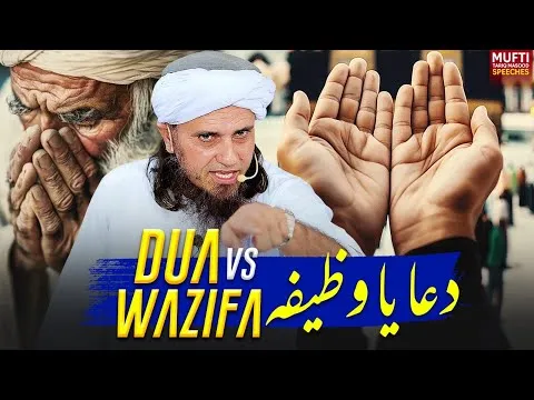 DuaVsWazifa